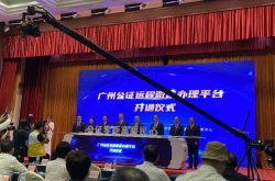 广东省远程公证，美国华人申请网上在线公证