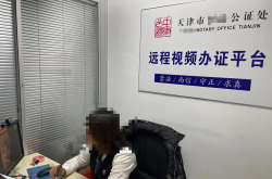 天津市远程公证，美国远程委托公证可以办理吗？