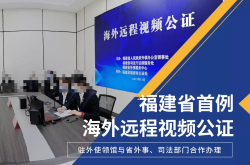 福建省远程公证，哪些是可以办理美国在线公证的？