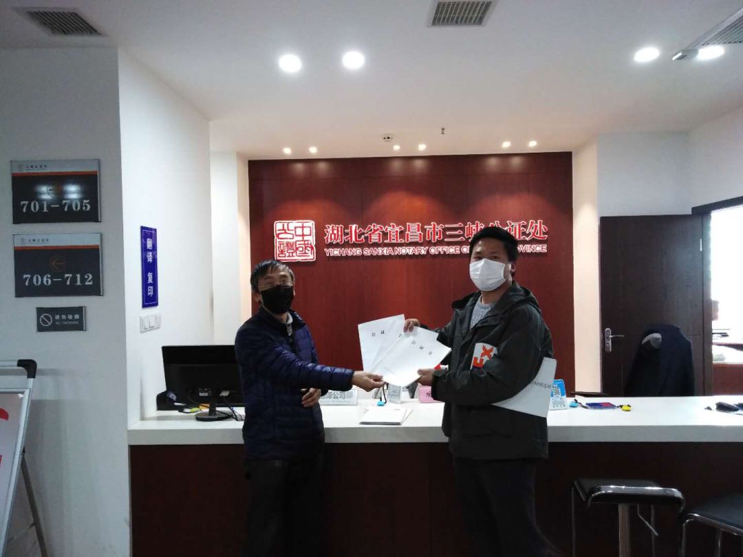 三峡公证处全力以赴助力宜昌人福药业复产出口--湖北省司法厅