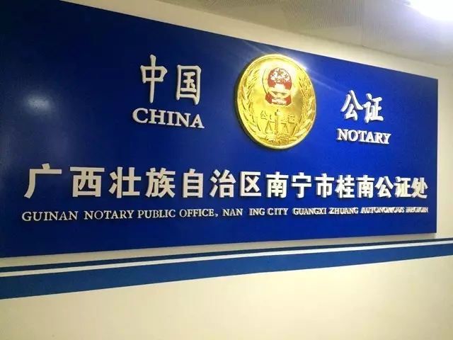 桂南公证处首次办理微信公众号迁移公证：主体变更、粉丝内容齐搬家_政务动态_南宁市司法局