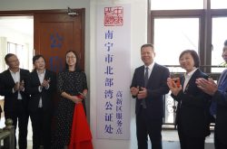 南宁市北部湾公证处，海外远程视频公证
